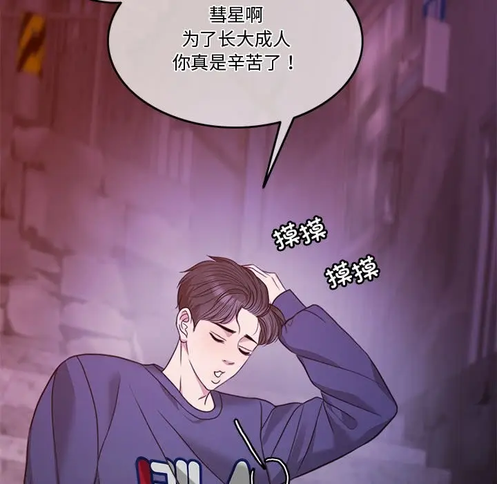 漫画《怀孕契约》第2话第113张图