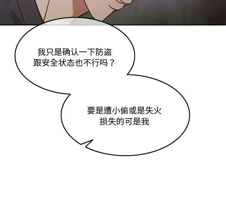 漫画《怀孕契约》第2话第119张图