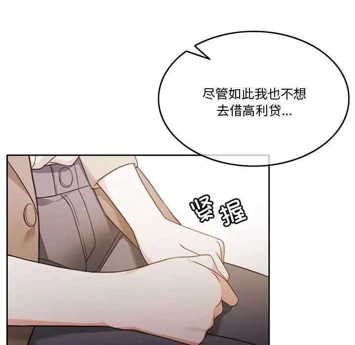 漫画《怀孕契约》第2话第12张图