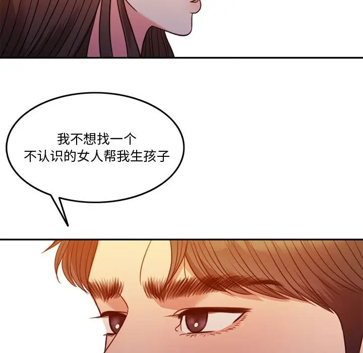 漫画《怀孕契约》第2话第74张图