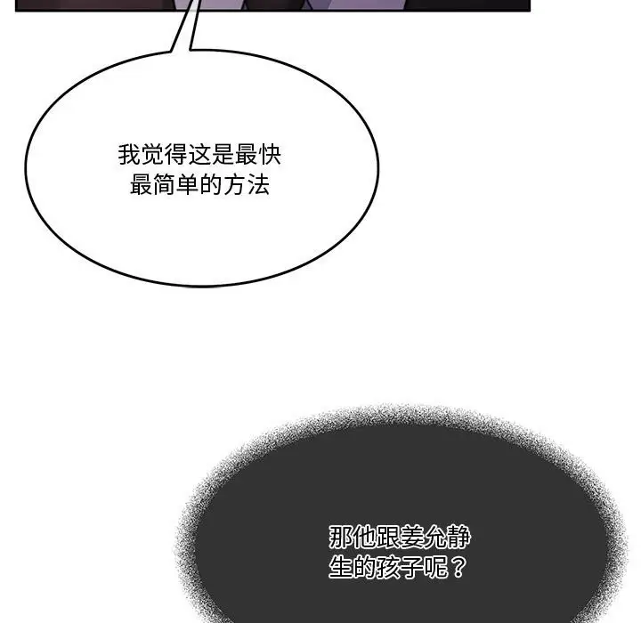 漫画《怀孕契约》第2话第77张图