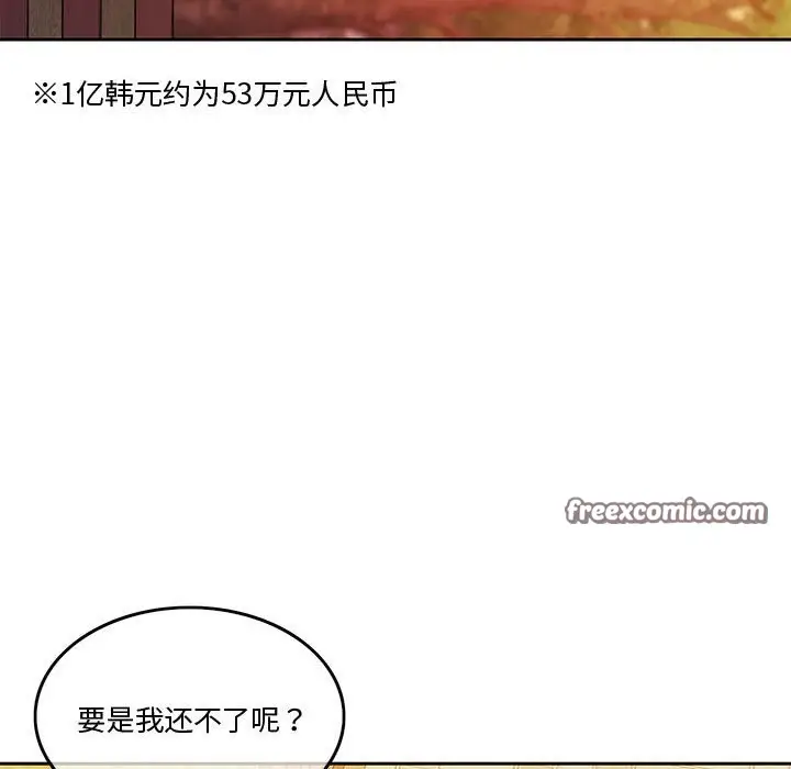 漫画《怀孕契约》第2话第84张图