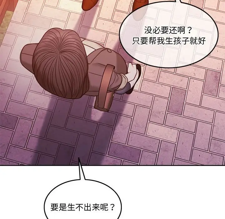 漫画《怀孕契约》第2话第86张图
