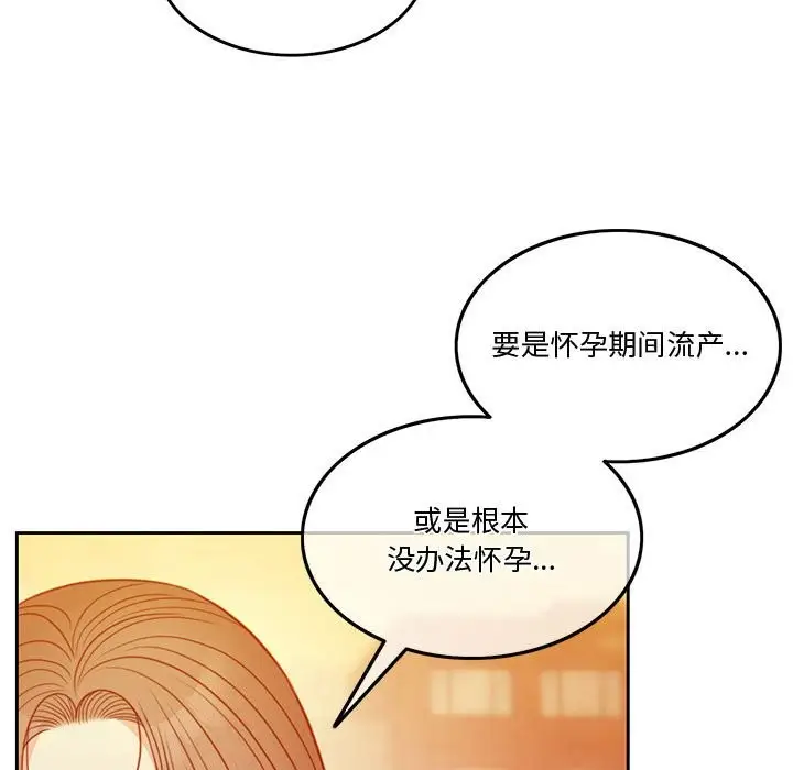 漫画《怀孕契约》第2话第87张图