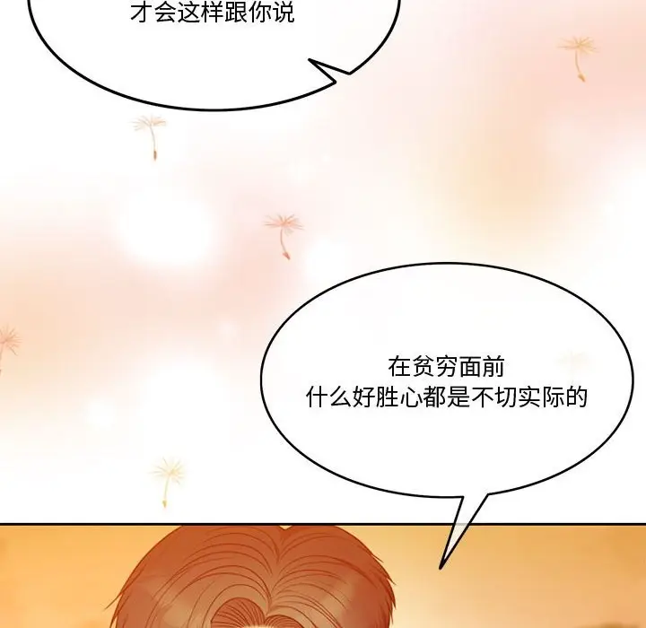漫画《怀孕契约》第2话第96张图