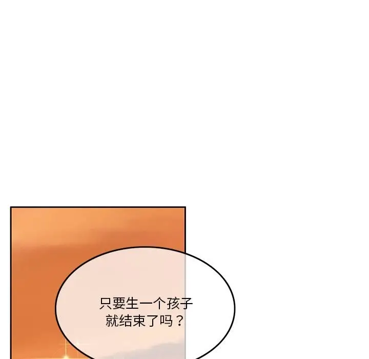 漫画《怀孕契约》第3话第116张图