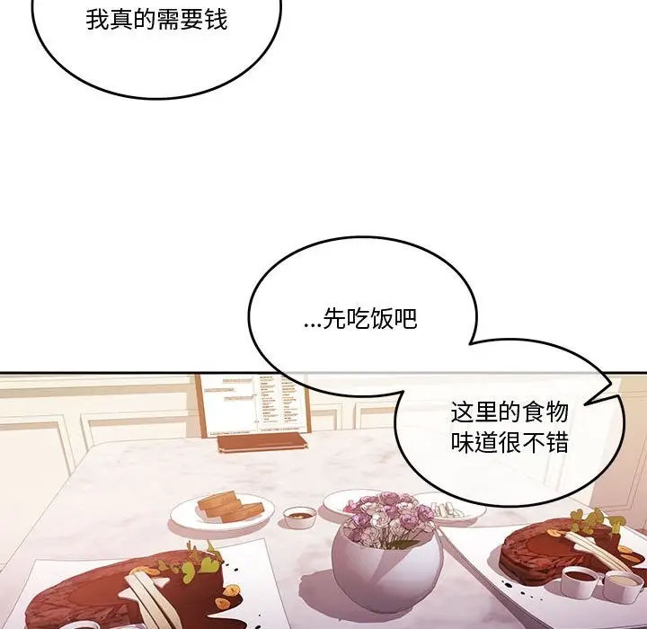 漫画《怀孕契约》第3话第125张图