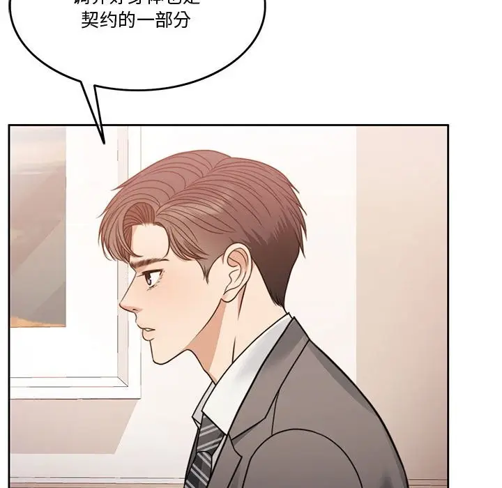 漫画《怀孕契约》第3话第127张图