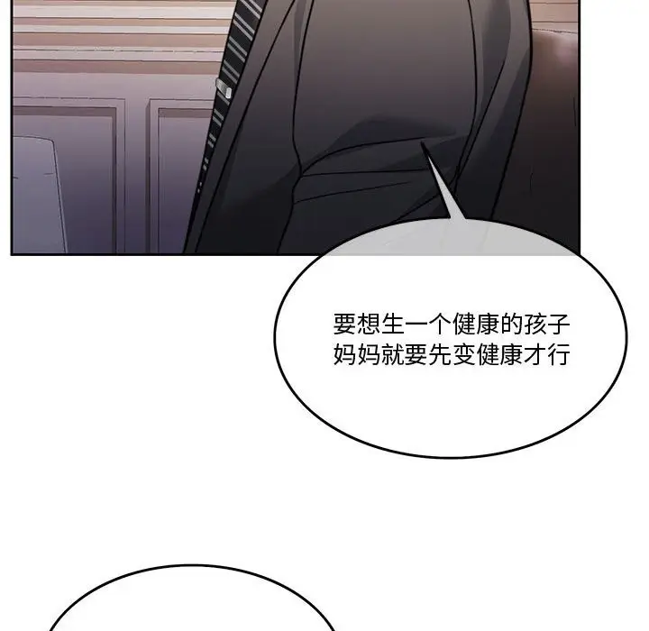 漫画《怀孕契约》第3话第128张图