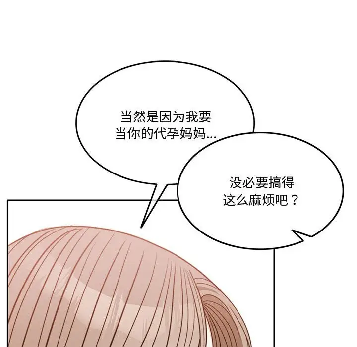 漫画《怀孕契约》第3话第131张图