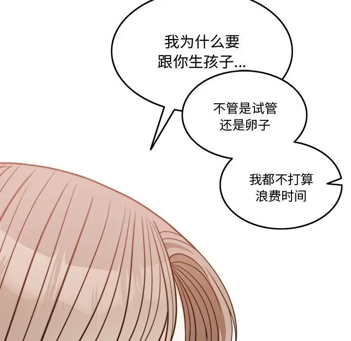 漫画《怀孕契约》第3话第136张图
