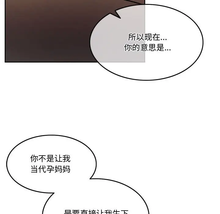 漫画《怀孕契约》第3话第142张图