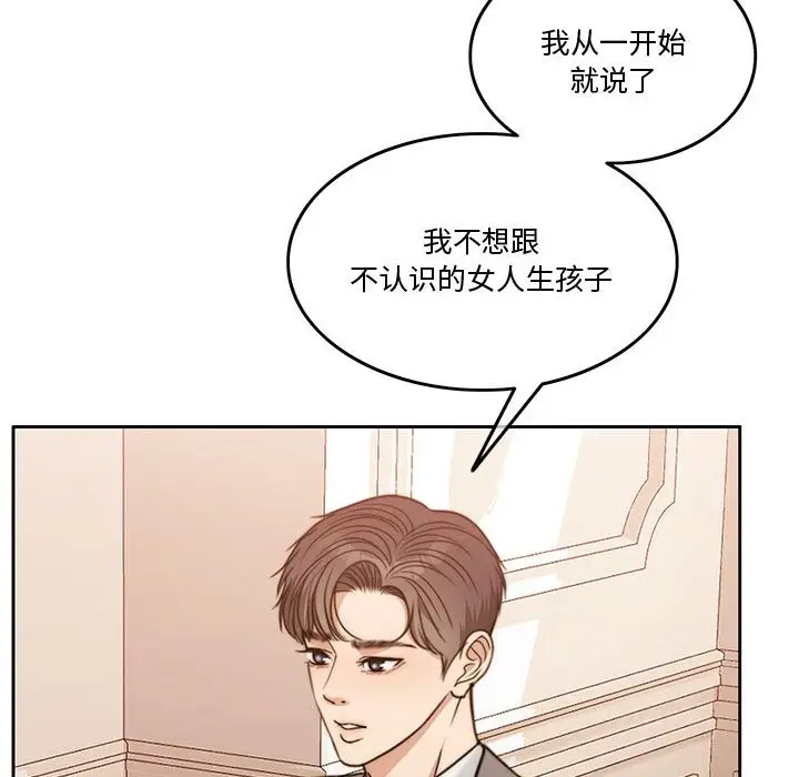 漫画《怀孕契约》第3话第145张图