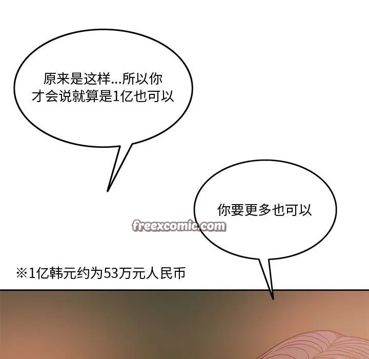 漫画《怀孕契约》第3话第147张图