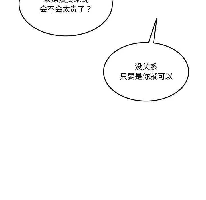 漫画《怀孕契约》第3话第149张图
