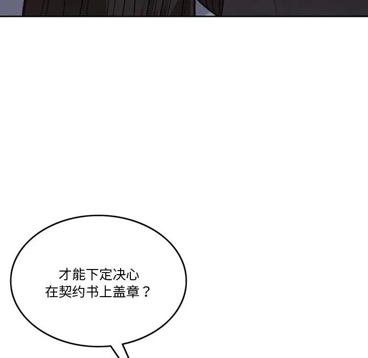 漫画《怀孕契约》第3话第193张图