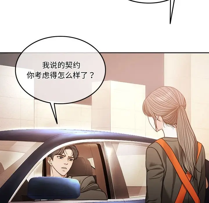 漫画《怀孕契约》第3话第85张图