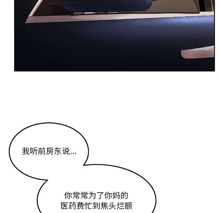 漫画《怀孕契约》第3话第90张图