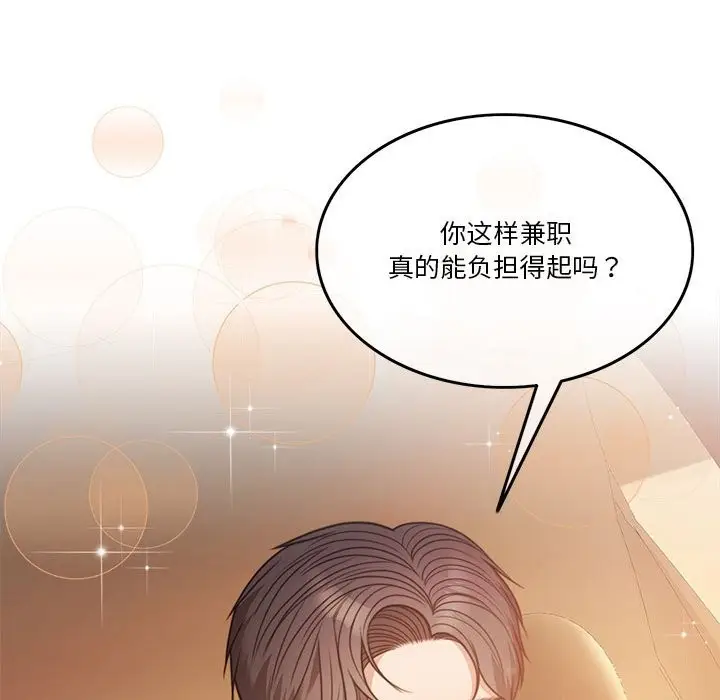 漫画《怀孕契约》第3话第92张图