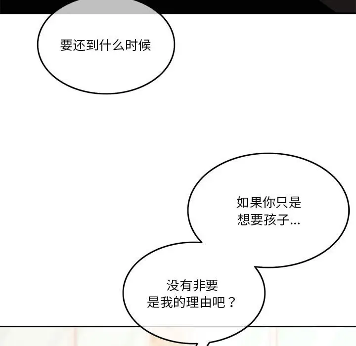 漫画《怀孕契约》第3话第94张图
