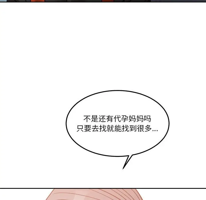 漫画《怀孕契约》第3话第96张图