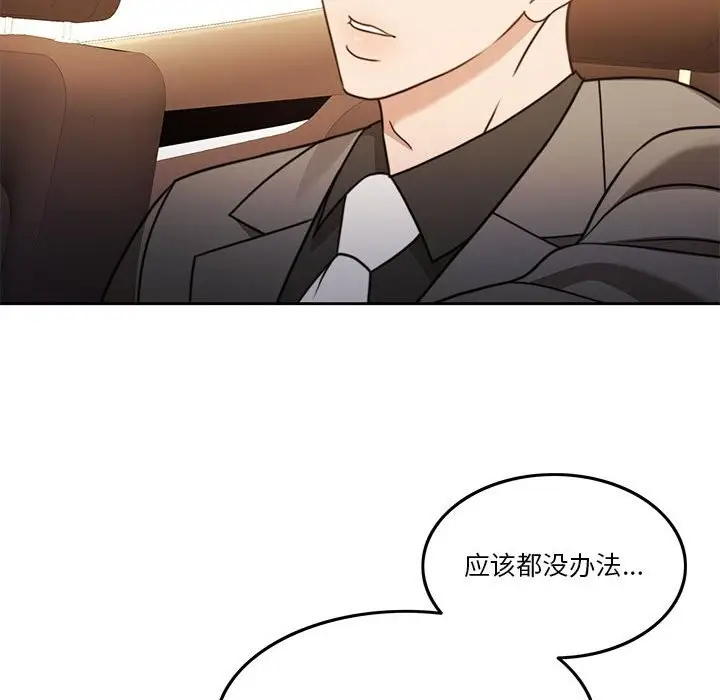 漫画《怀孕契约》第3话第99张图