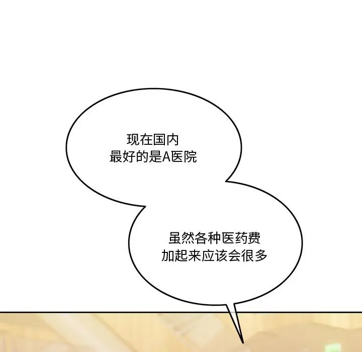 漫画《怀孕契约》第4话第132张图