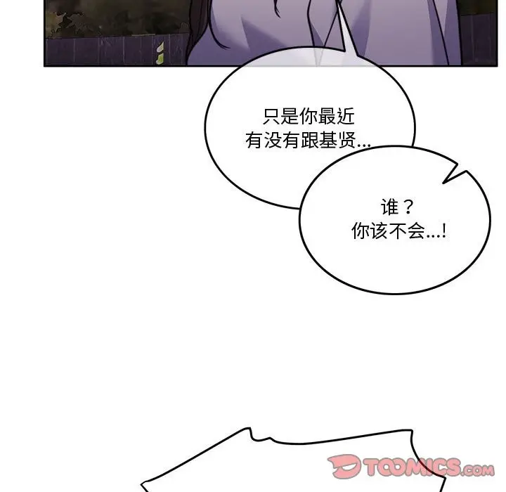 漫画《怀孕契约》第4话第153张图