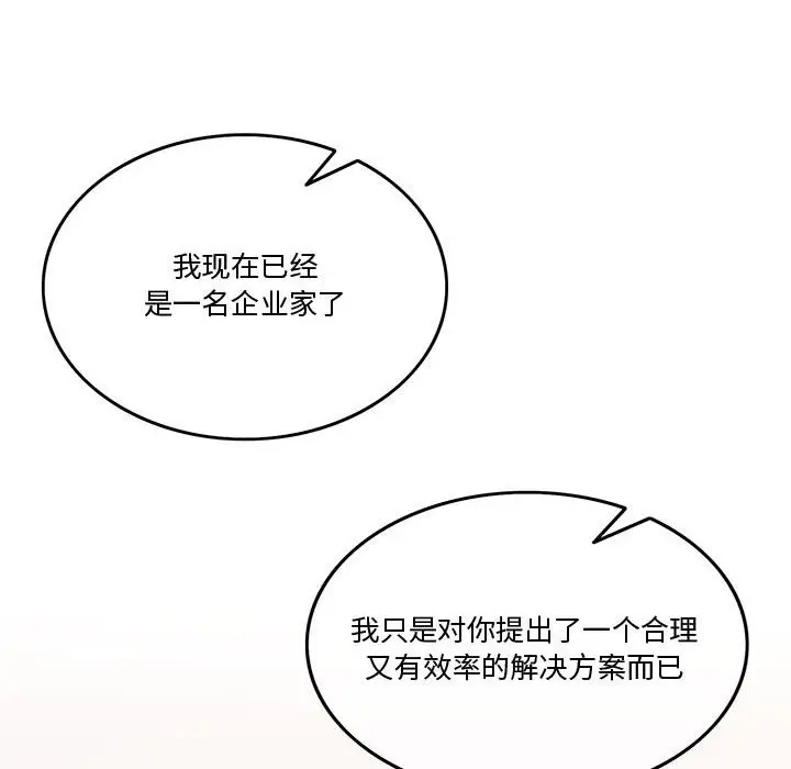 漫画《怀孕契约》第4话第67张图