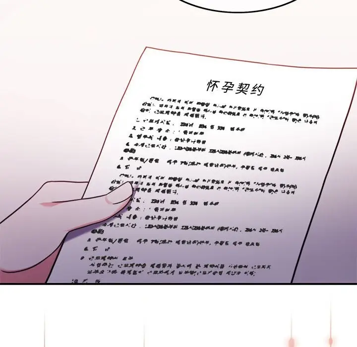 漫画《怀孕契约》第4话第68张图