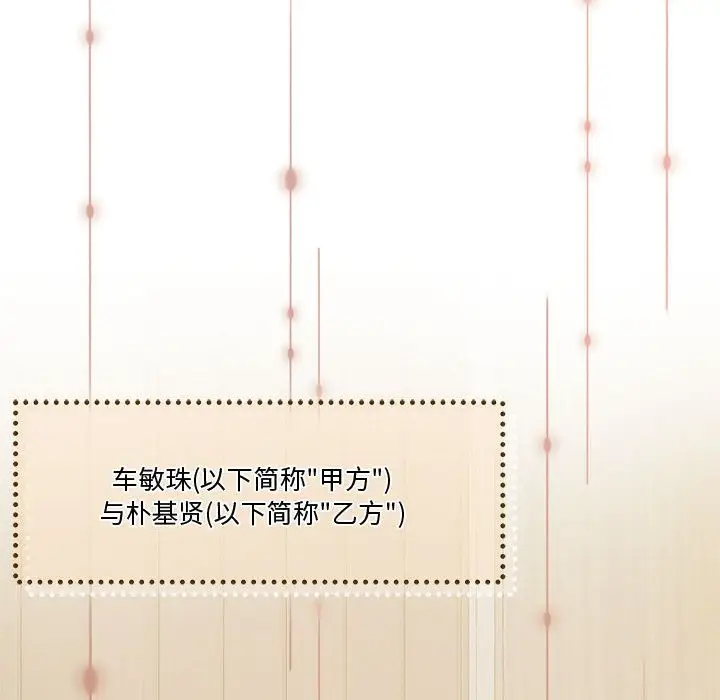 漫画《怀孕契约》第4话第69张图