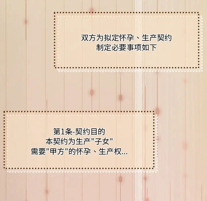 漫画《怀孕契约》第4话第70张图