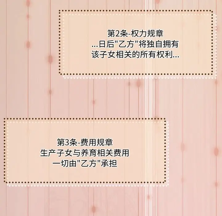 漫画《怀孕契约》第4话第71张图
