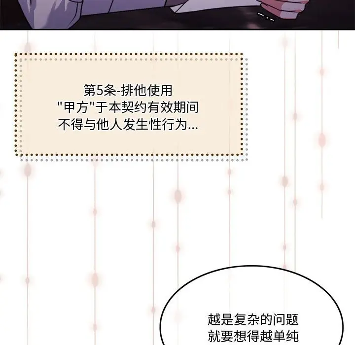 漫画《怀孕契约》第4话第75张图
