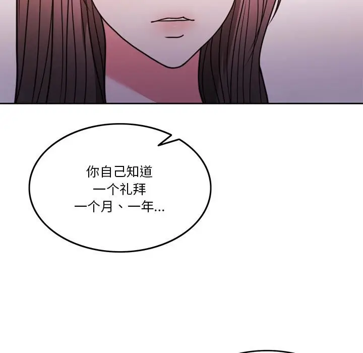 漫画《怀孕契约》第4话第86张图