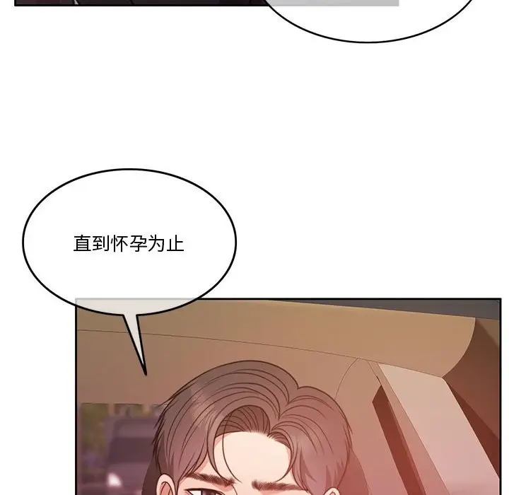 漫画《怀孕契约》第5话第132张图