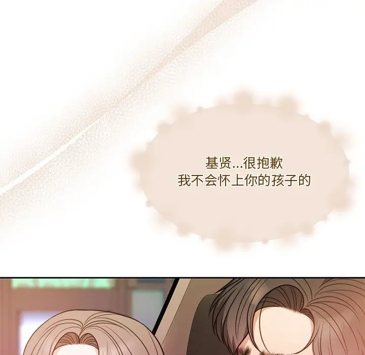 漫画《怀孕契约》第5话第134张图
