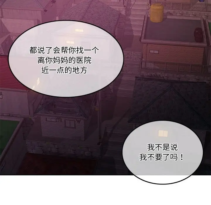 漫画《怀孕契约》第5话第142张图