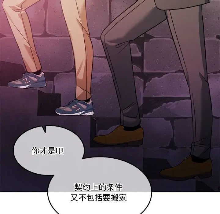 漫画《怀孕契约》第5话第144张图