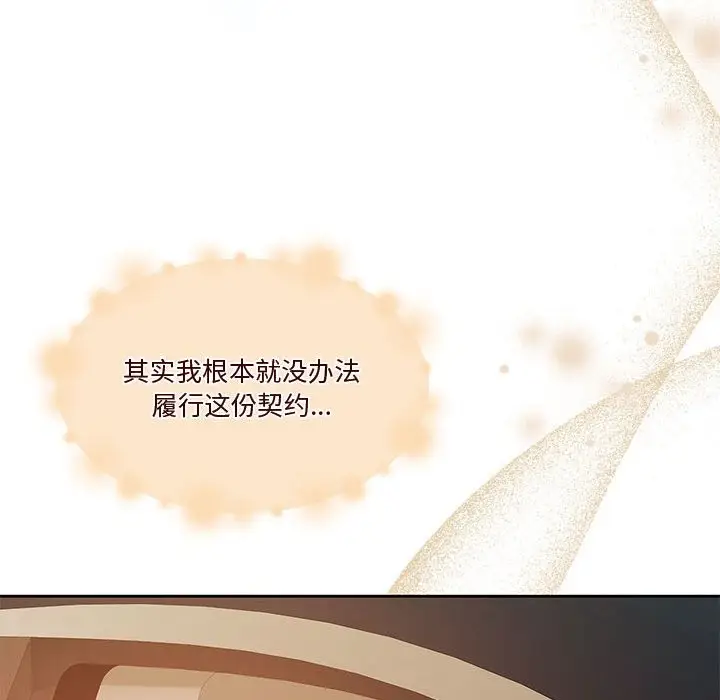 漫画《怀孕契约》第5话第65张图