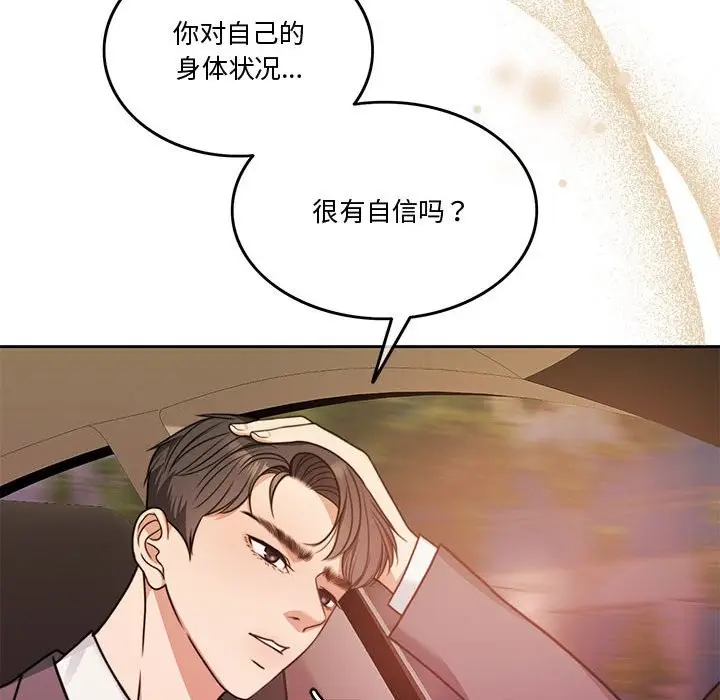 漫画《怀孕契约》第5话第68张图