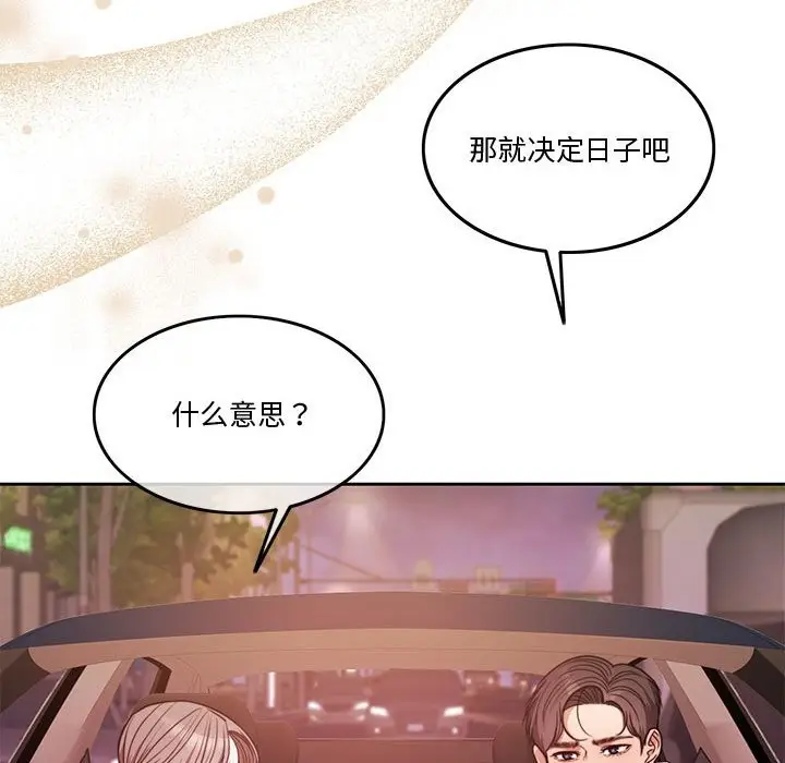 漫画《怀孕契约》第5话第70张图