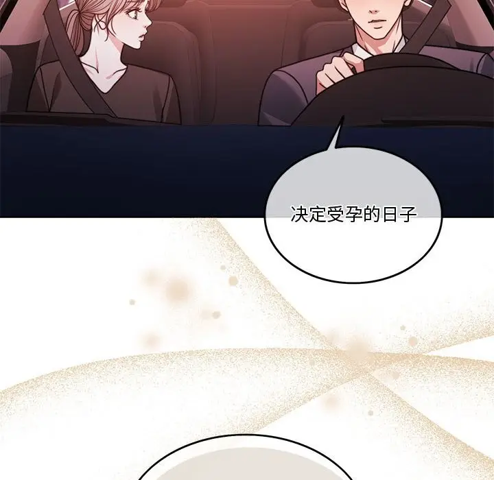 漫画《怀孕契约》第5话第71张图