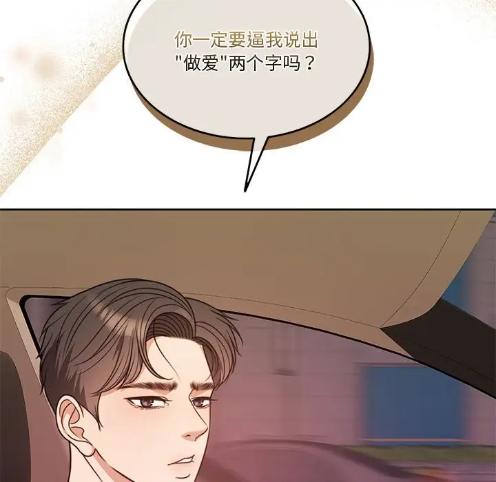 漫画《怀孕契约》第5话第72张图