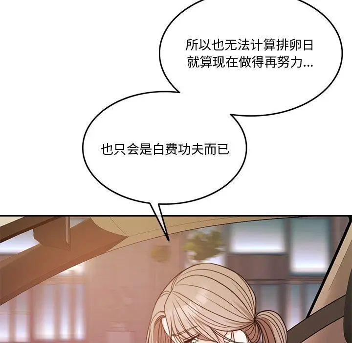 漫画《怀孕契约》第5话第78张图