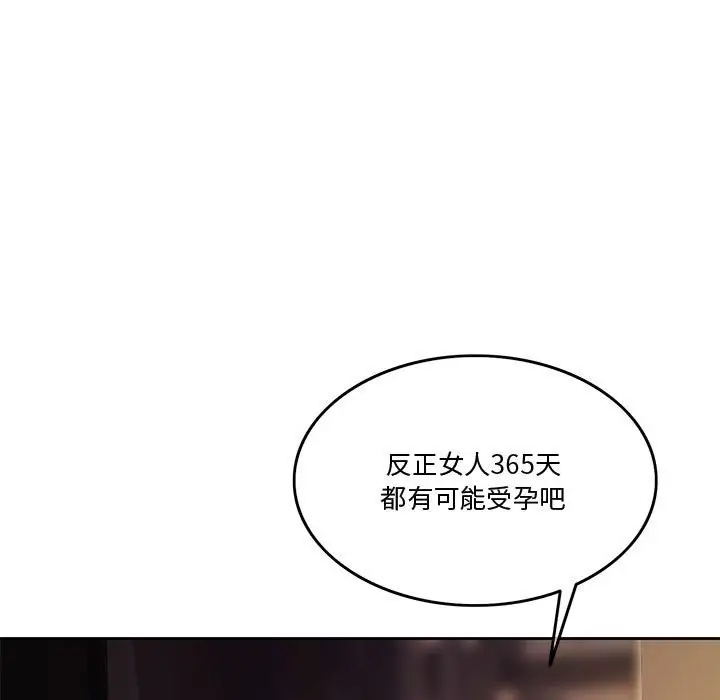 漫画《怀孕契约》第5话第82张图