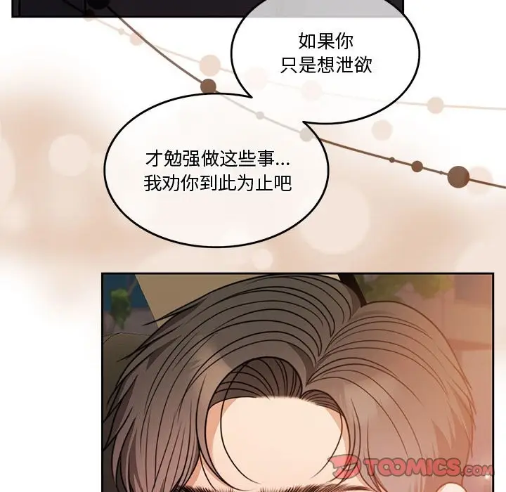 漫画《怀孕契约》第5话第87张图