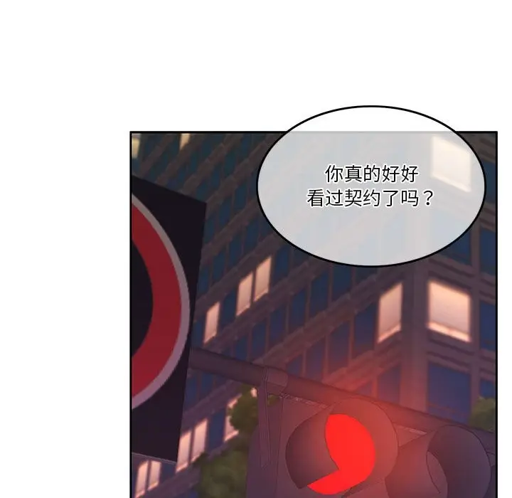漫画《怀孕契约》第5话第90张图