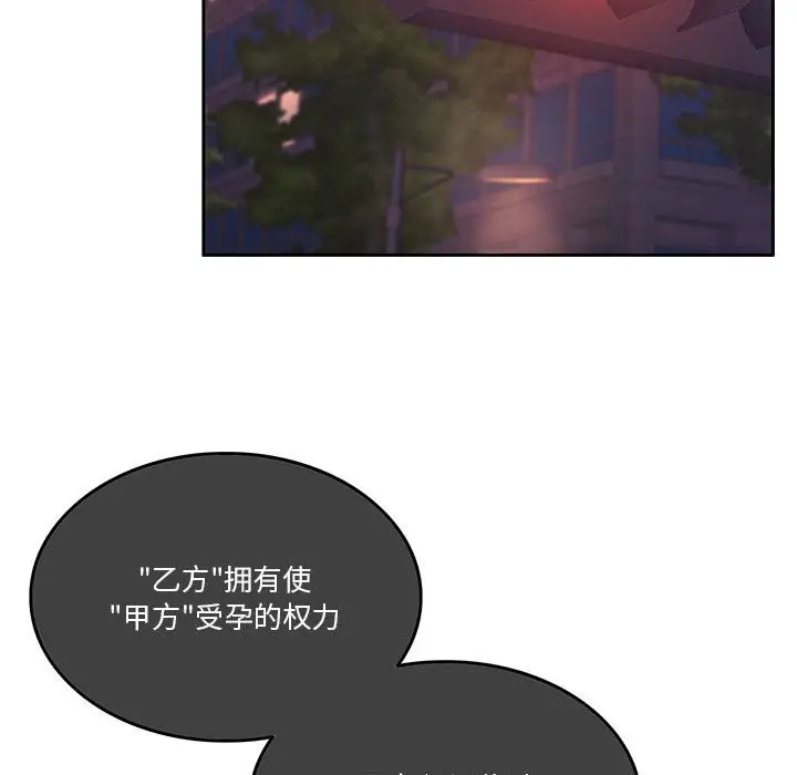 漫画《怀孕契约》第5话第91张图