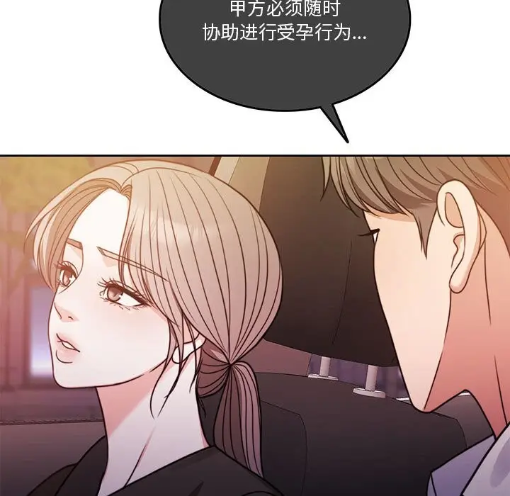 漫画《怀孕契约》第5话第92张图